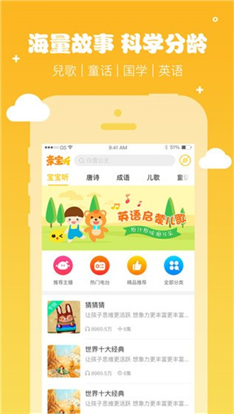 亲宝听官方版截图1