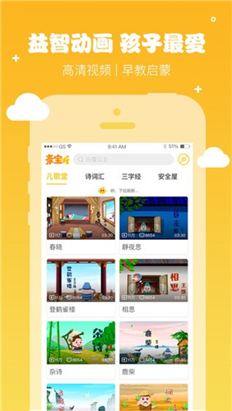 亲宝听官方版截图2