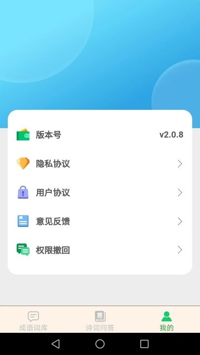 夏至成语免费版截图2