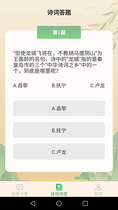 夏至成语免费版截图3