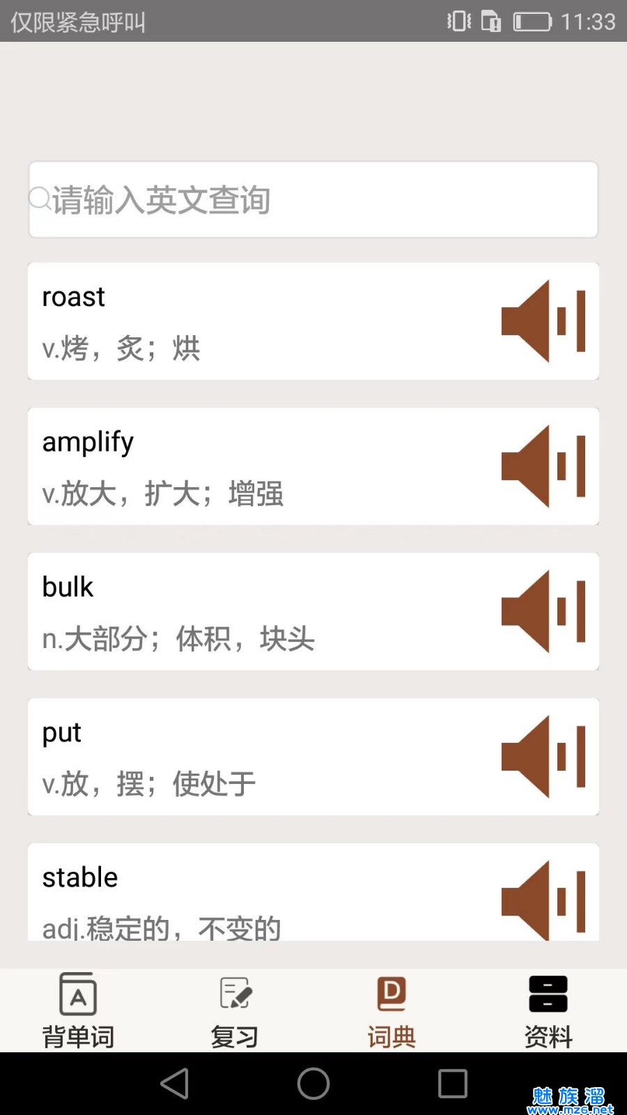 大学英语四六级最新版截图2