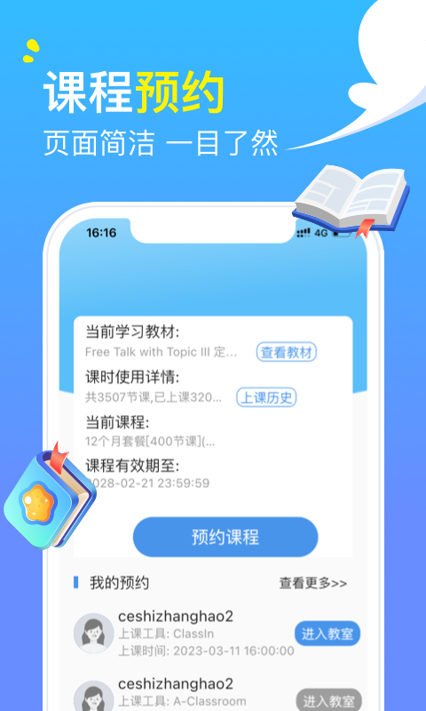 阿卡索英语外教最新版截图1