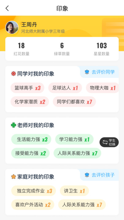 开步教育官方版截图3