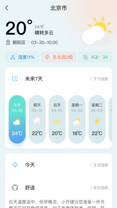 开步教育官方版截图2