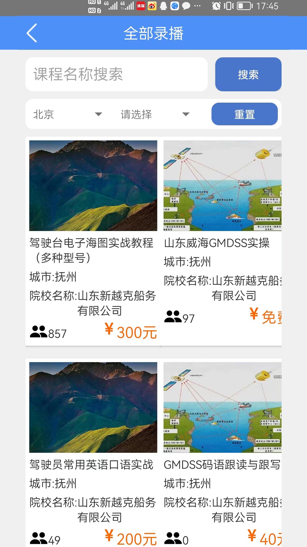 爱尚海安卓版截图2