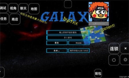 我的世界奥特曼的星系之旅截图3