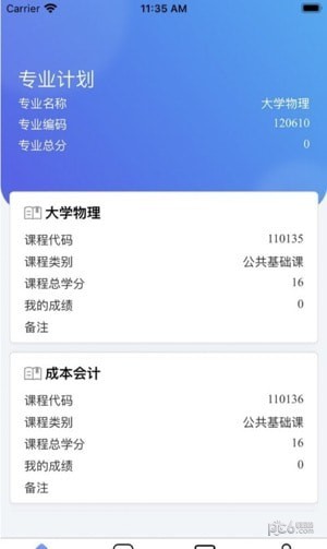 自考星官方版在线截图3