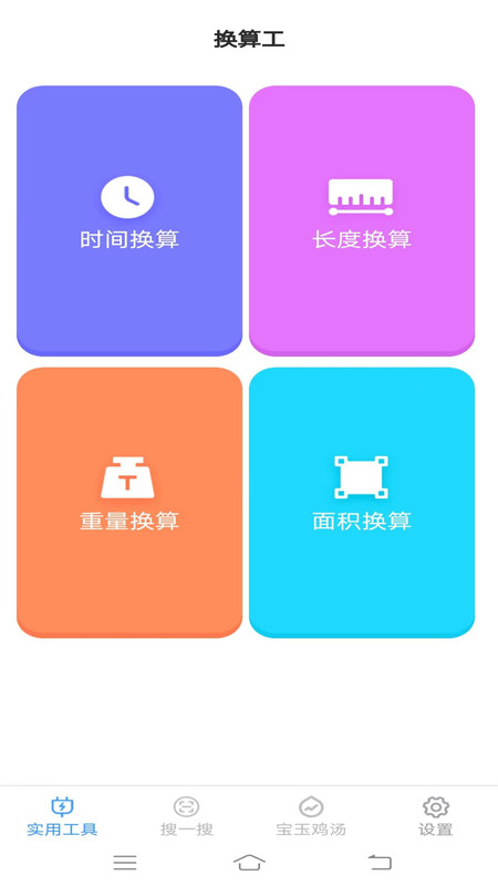 宝玉工具箱安卓版截图1