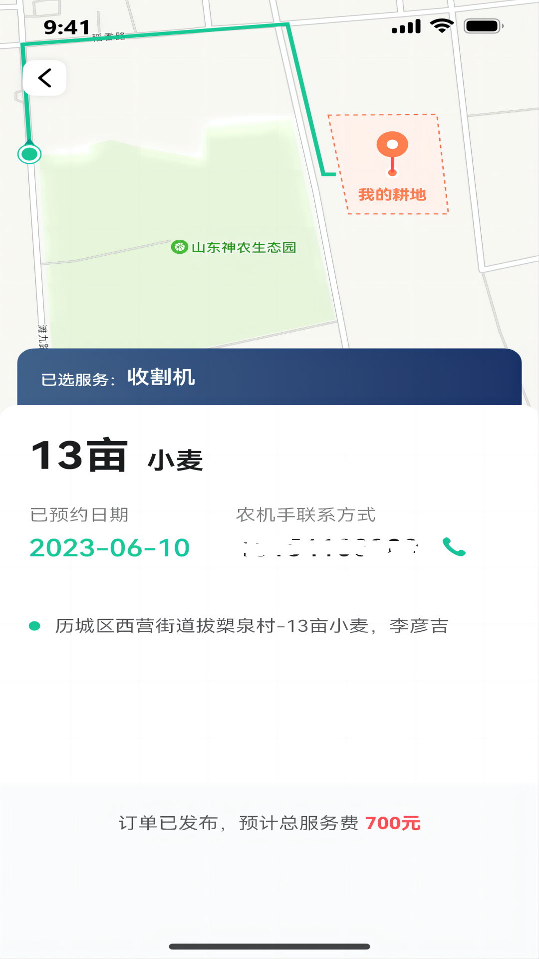 聚收获安卓版截图3