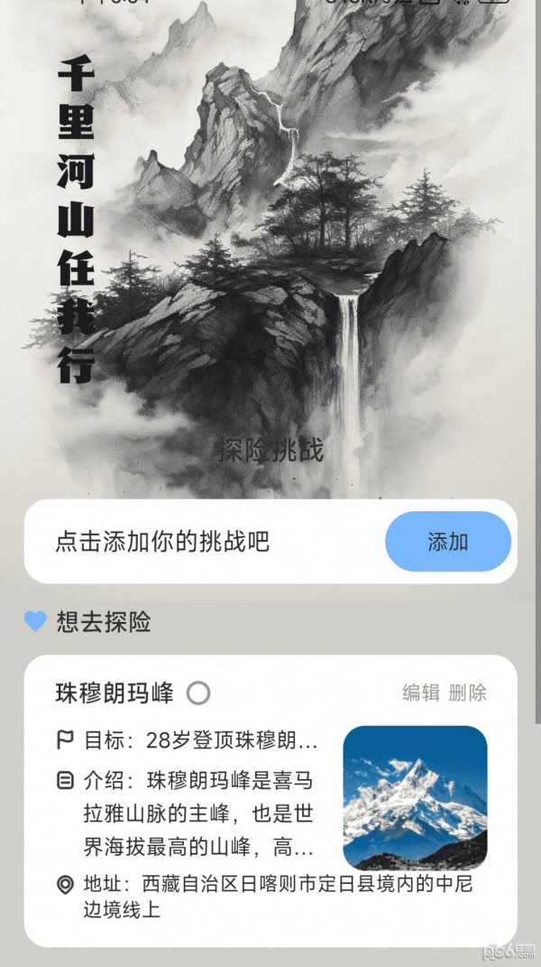 彼岸计步最新版免费版截图3