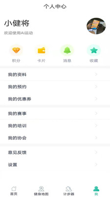 Ai运动最新版截图2