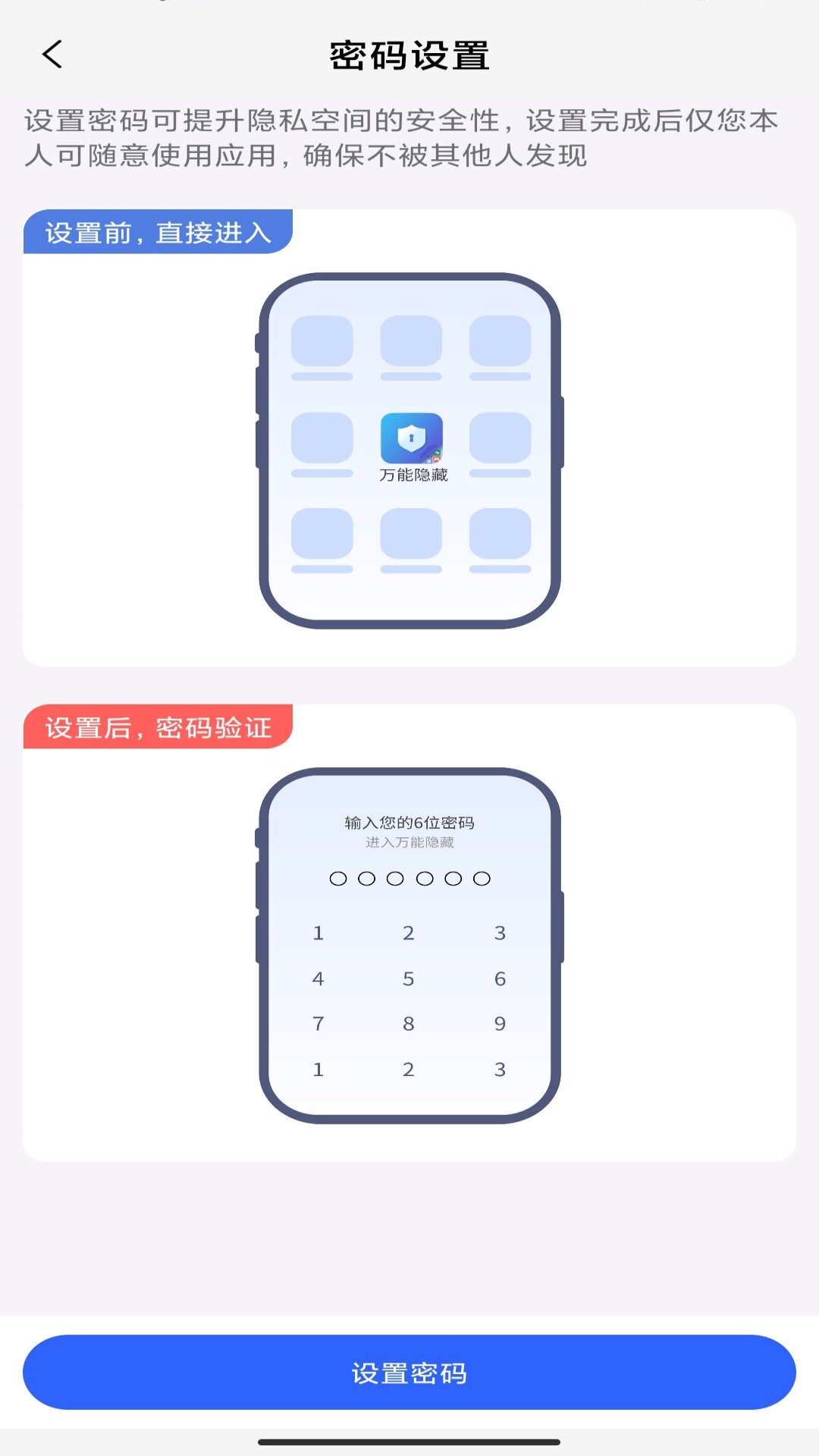 万能隐藏应用免费版截图1