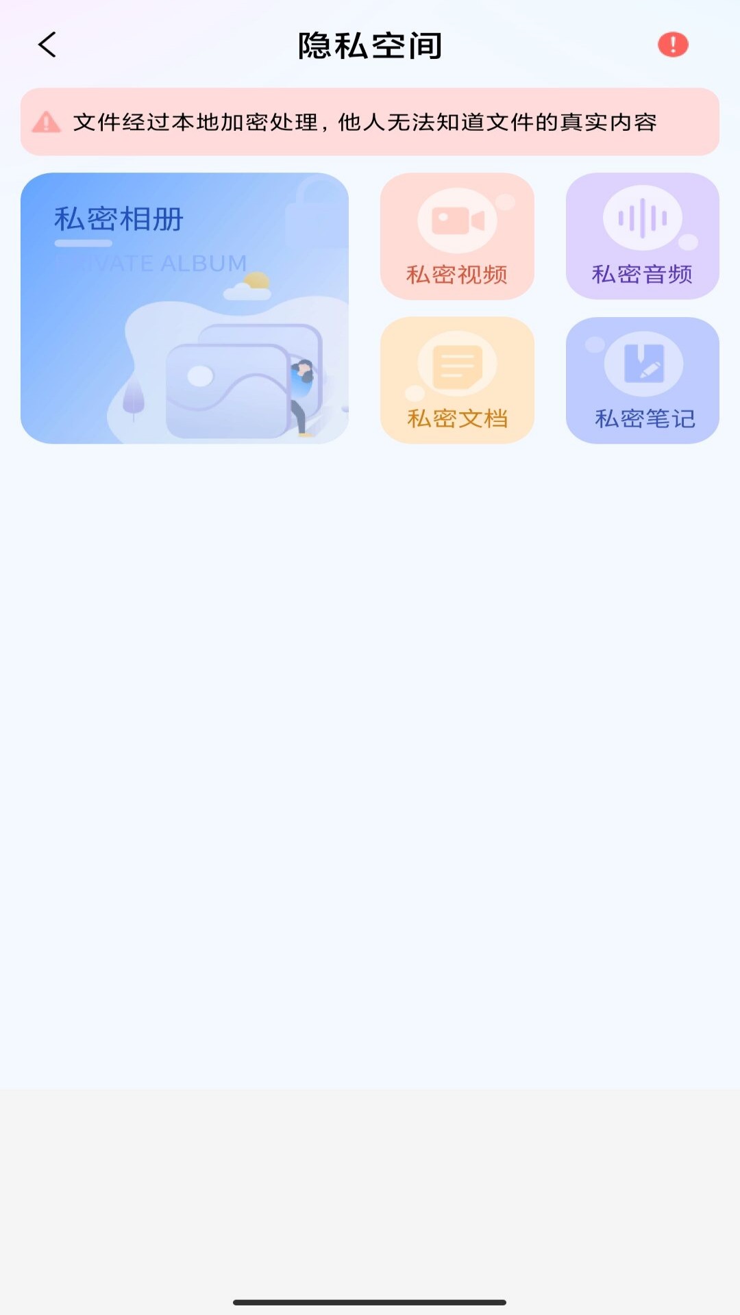 万能隐藏应用免费版截图3