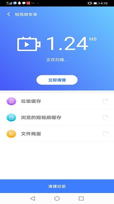 卓大师清理手机版截图1