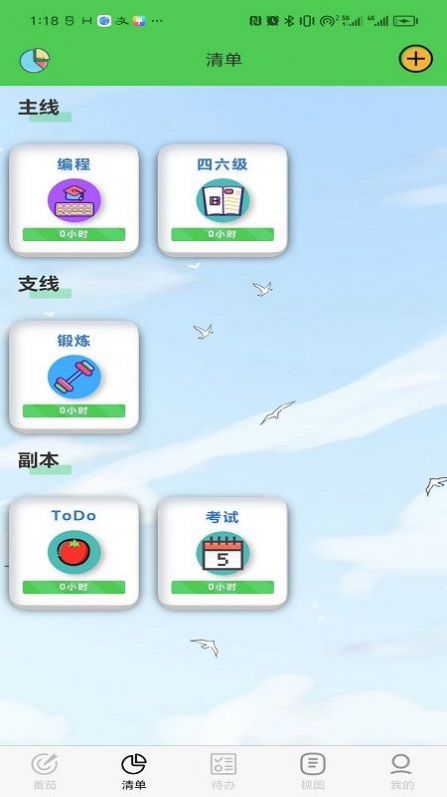 人生重启计划最新版截图3