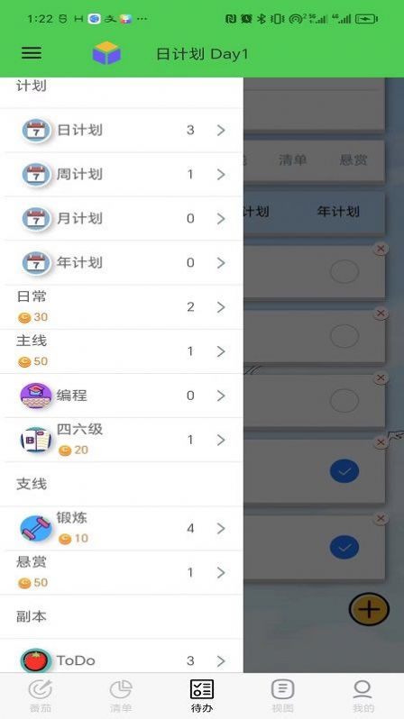 人生重启计划最新版截图1