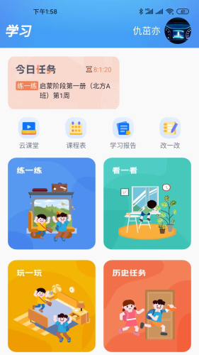 天天童学安卓版截图1