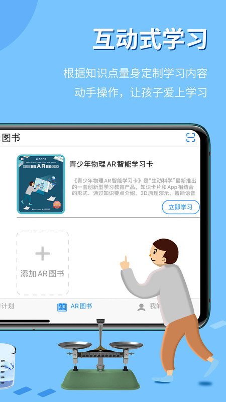 生动科学安卓版免费版截图4