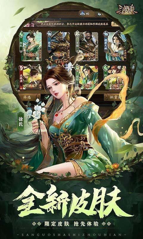 三国杀十周年最新版免费版截图2