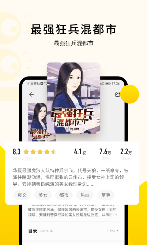 追读小说手机版最新版截图3