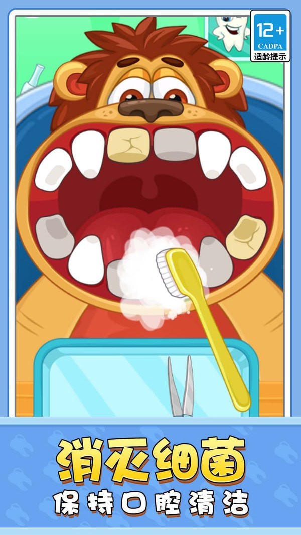 宝宝牙医模拟器官方版在线截图1