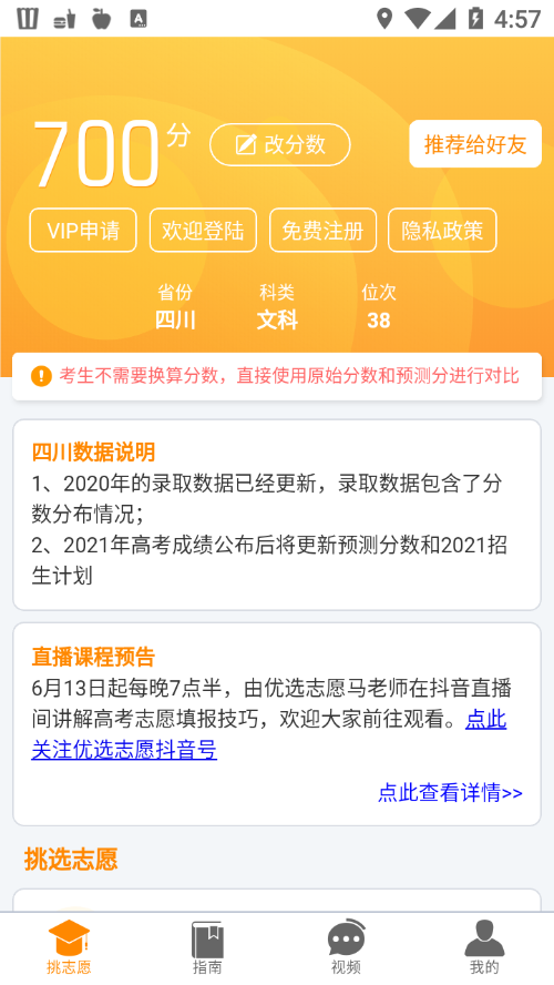 四川优选高考最新版截图2