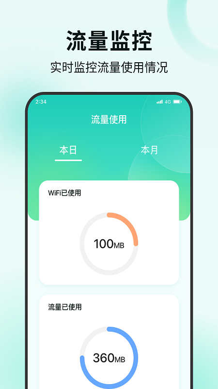 螃蟹流量宝最新版截图3