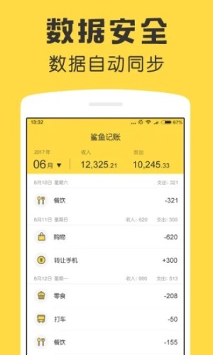 鲨鱼记账手机版最新版截图1