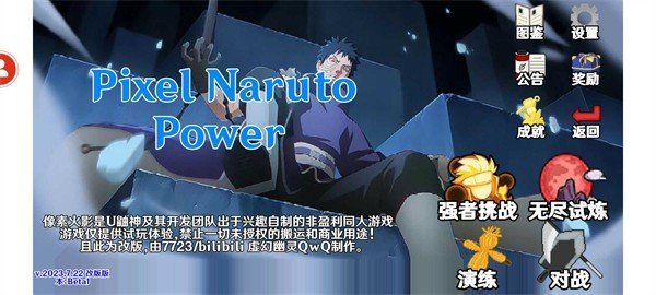 像素火影Power官方版免费版图3