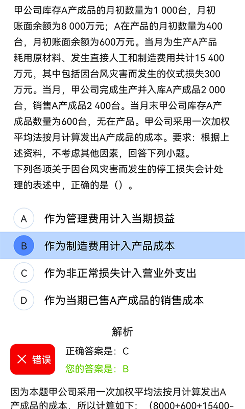 乐乐注册会计考试官网版截图1