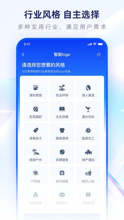 logo设计生成器最新版安卓版截图1