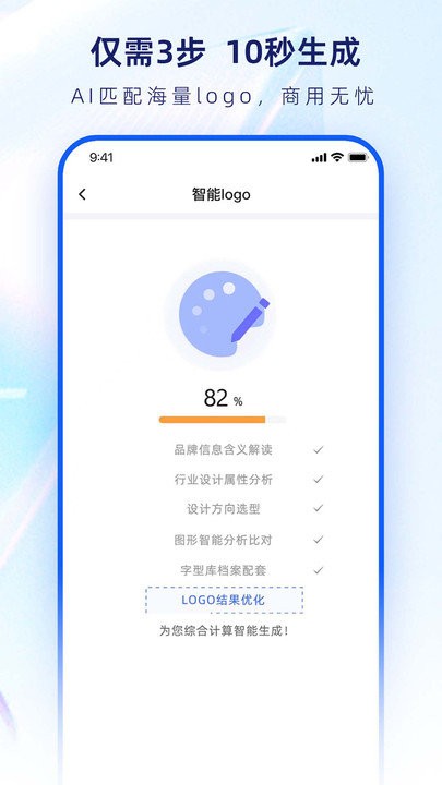 logo设计生成器最新版安卓版截图3