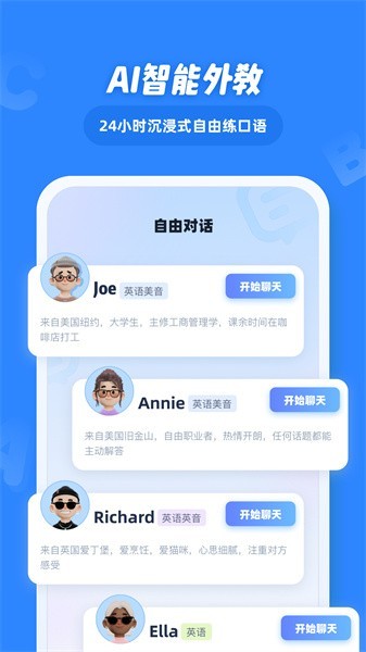 EasyTalk容易说安卓版截图1