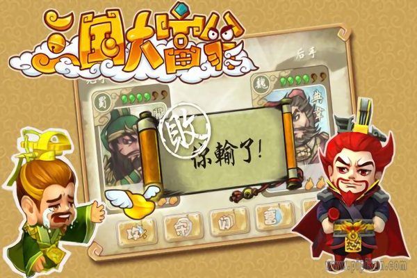 三国大富翁2最新移动版截图2