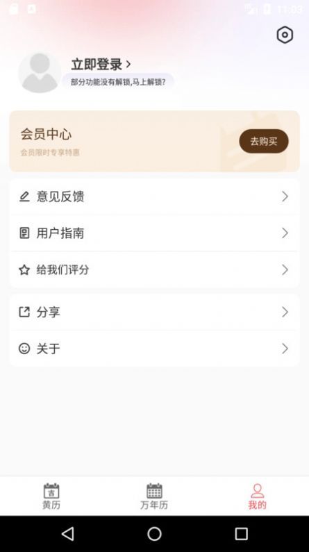 口袋黄历最新版截图2