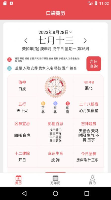 口袋黄历最新版截图4