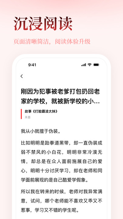 乐文故事最新版截图1