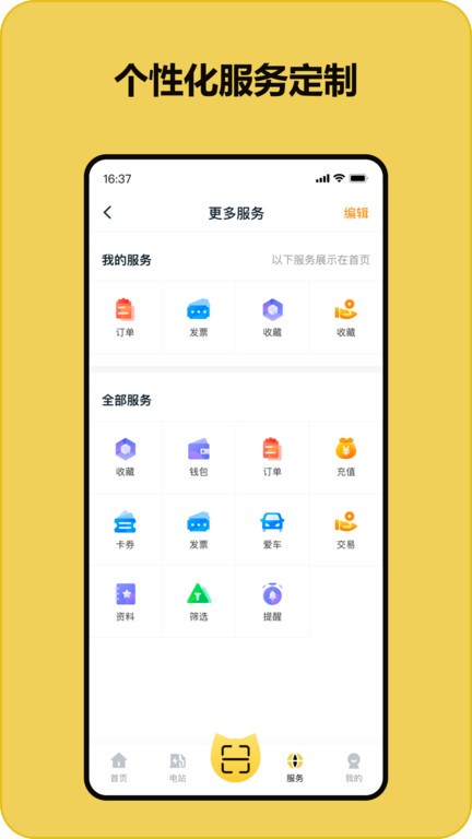 充电喵官网版截图3