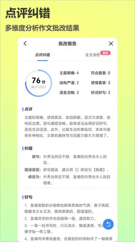 作文说手机版安卓版截图2