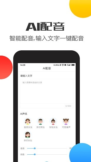 比心变声器语音包安卓版截图2