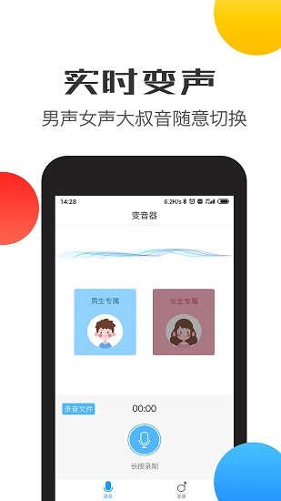 比心变声器语音包安卓版截图1