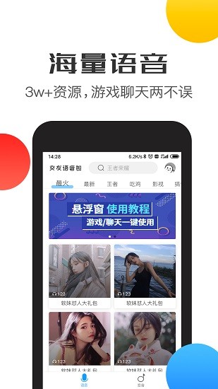 比心变声器语音包安卓版截图3