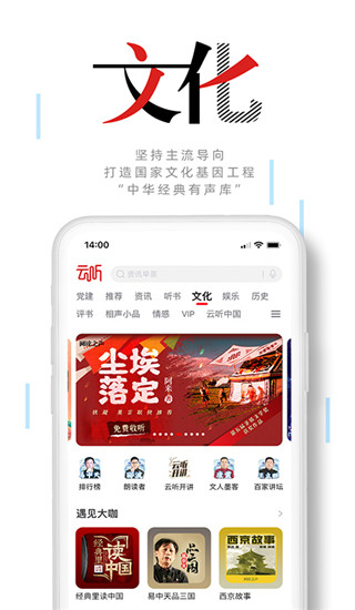 云听广播版听书版最新版截图1