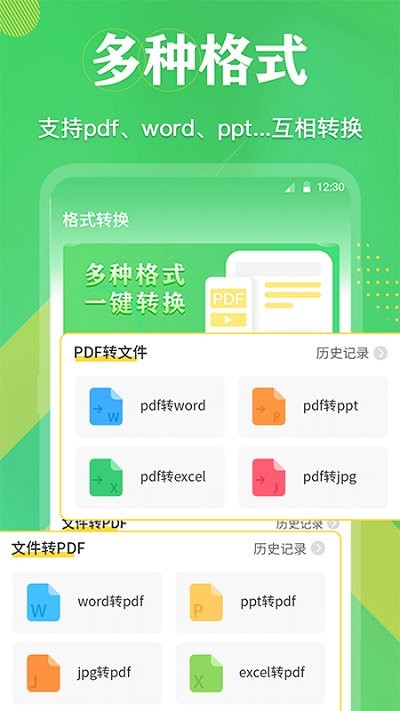 全能王pdf文档安卓版免费版截图2