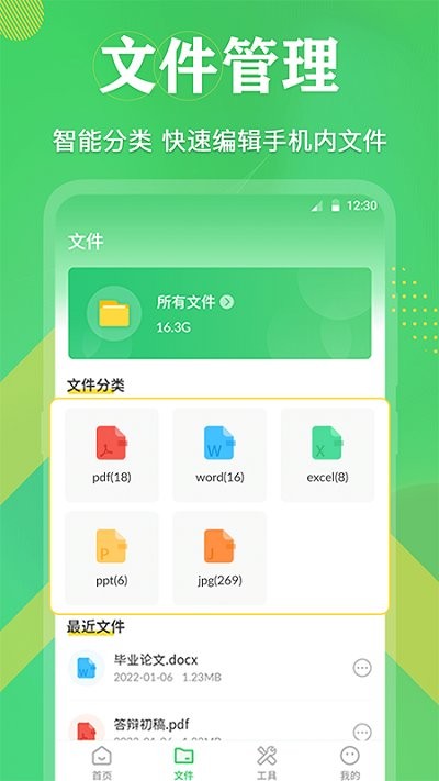 全能王pdf文档安卓版免费版截图3