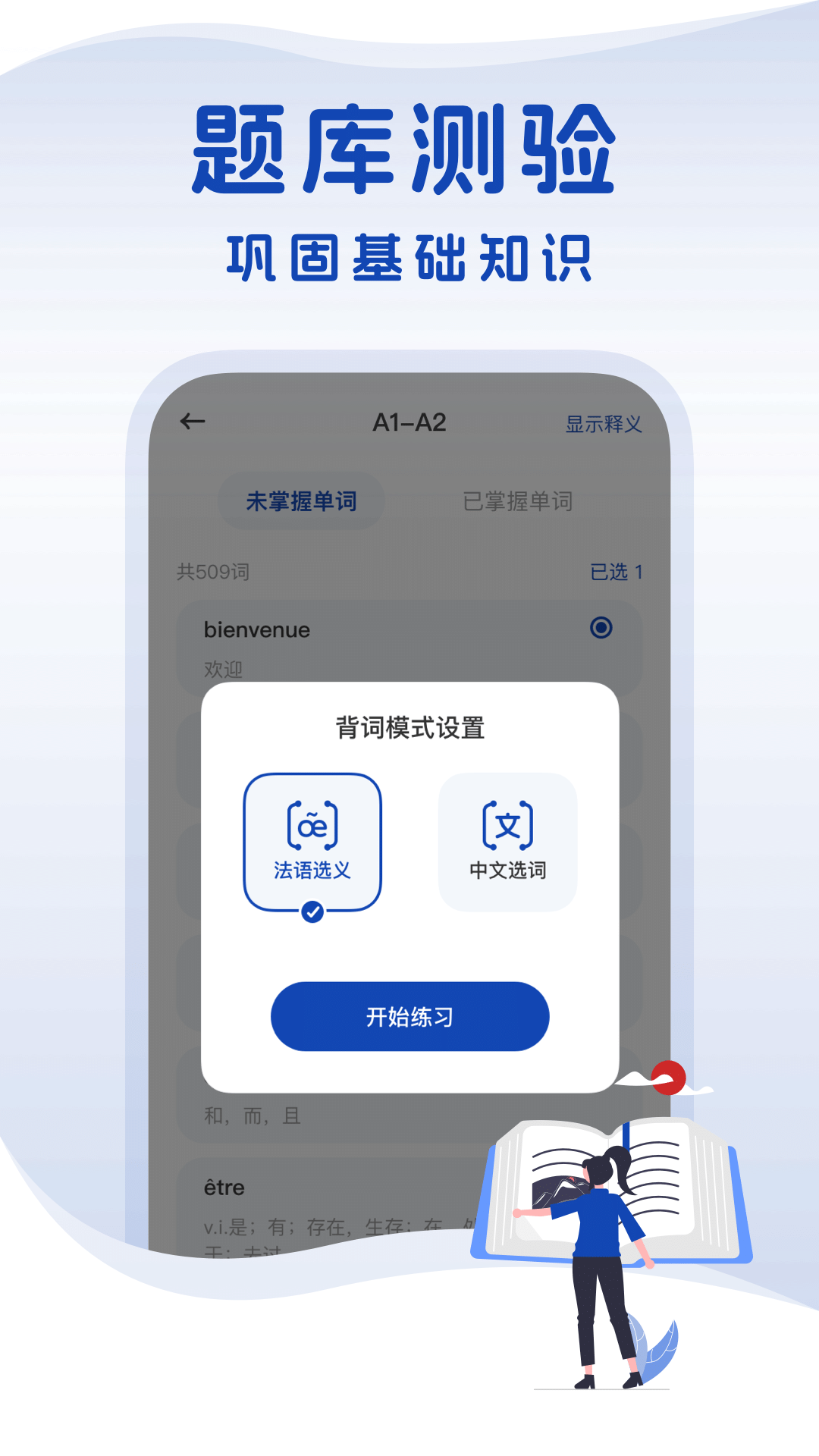 法语词典安卓版截图3