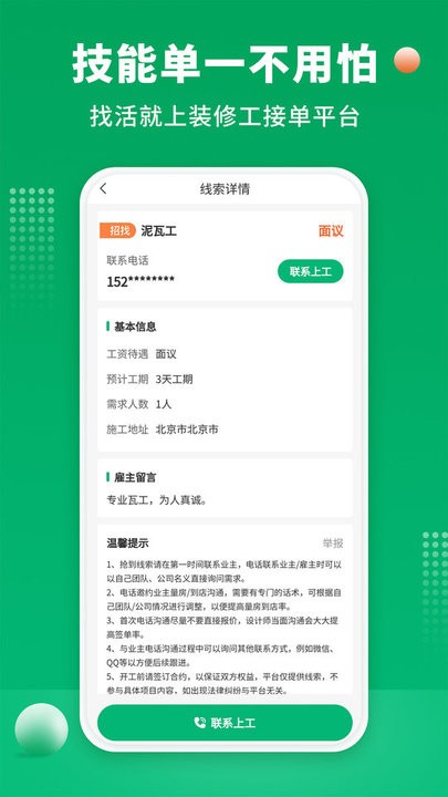 51装修师傅安卓版截图1