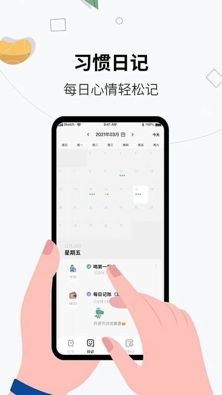 习惯打卡养成官方版在线图1
