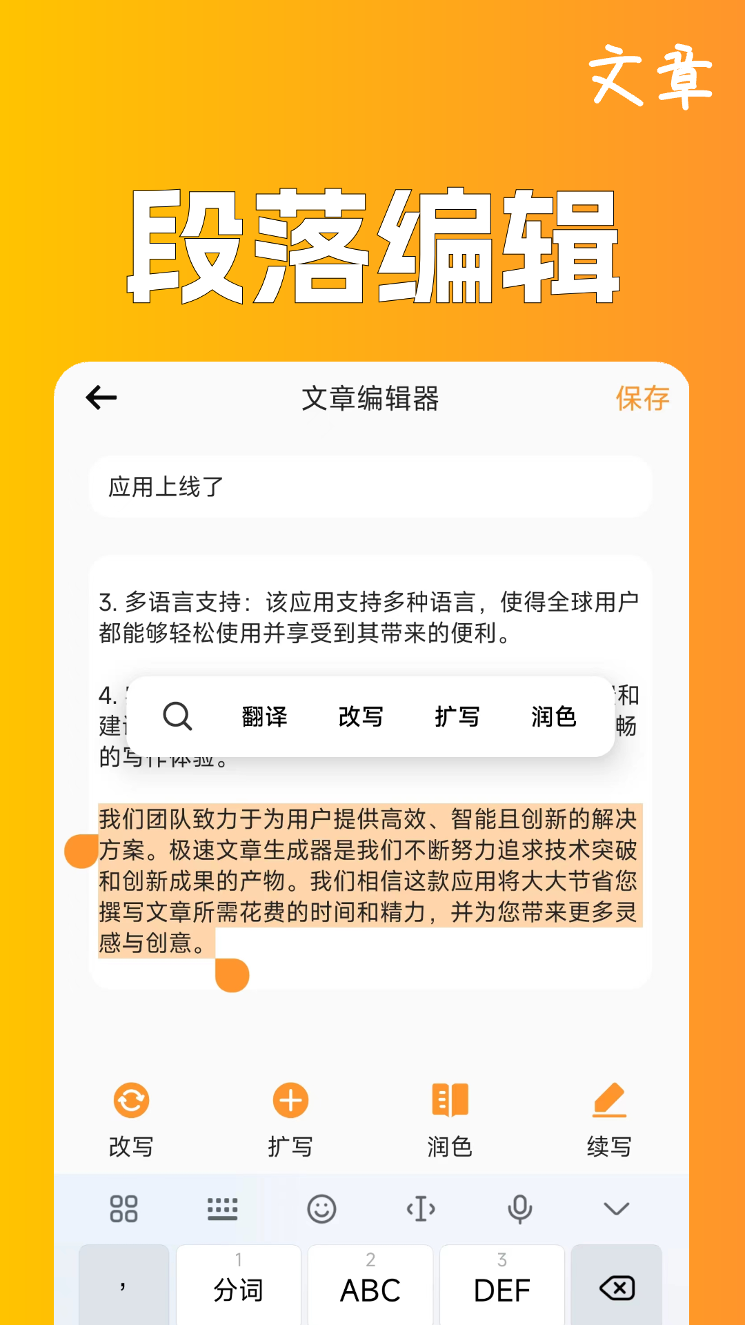 极速文章生成器最新版截图4