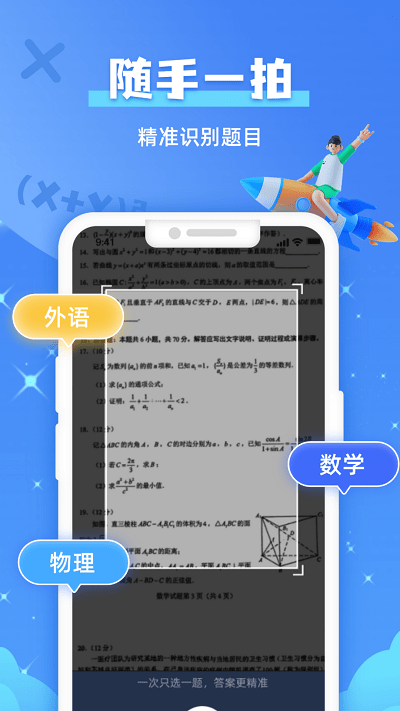 题查查最新版截图3